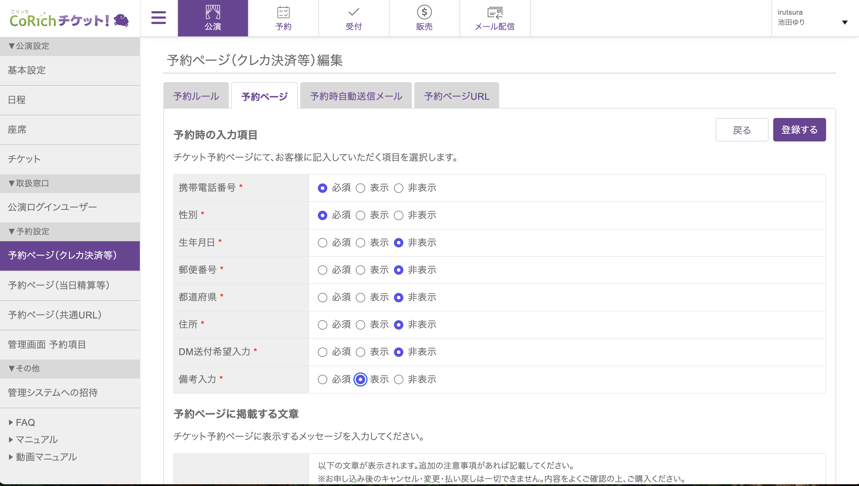 予約者(購入者)情報はどこまで確認できますか？ - CoRichチケット!V2